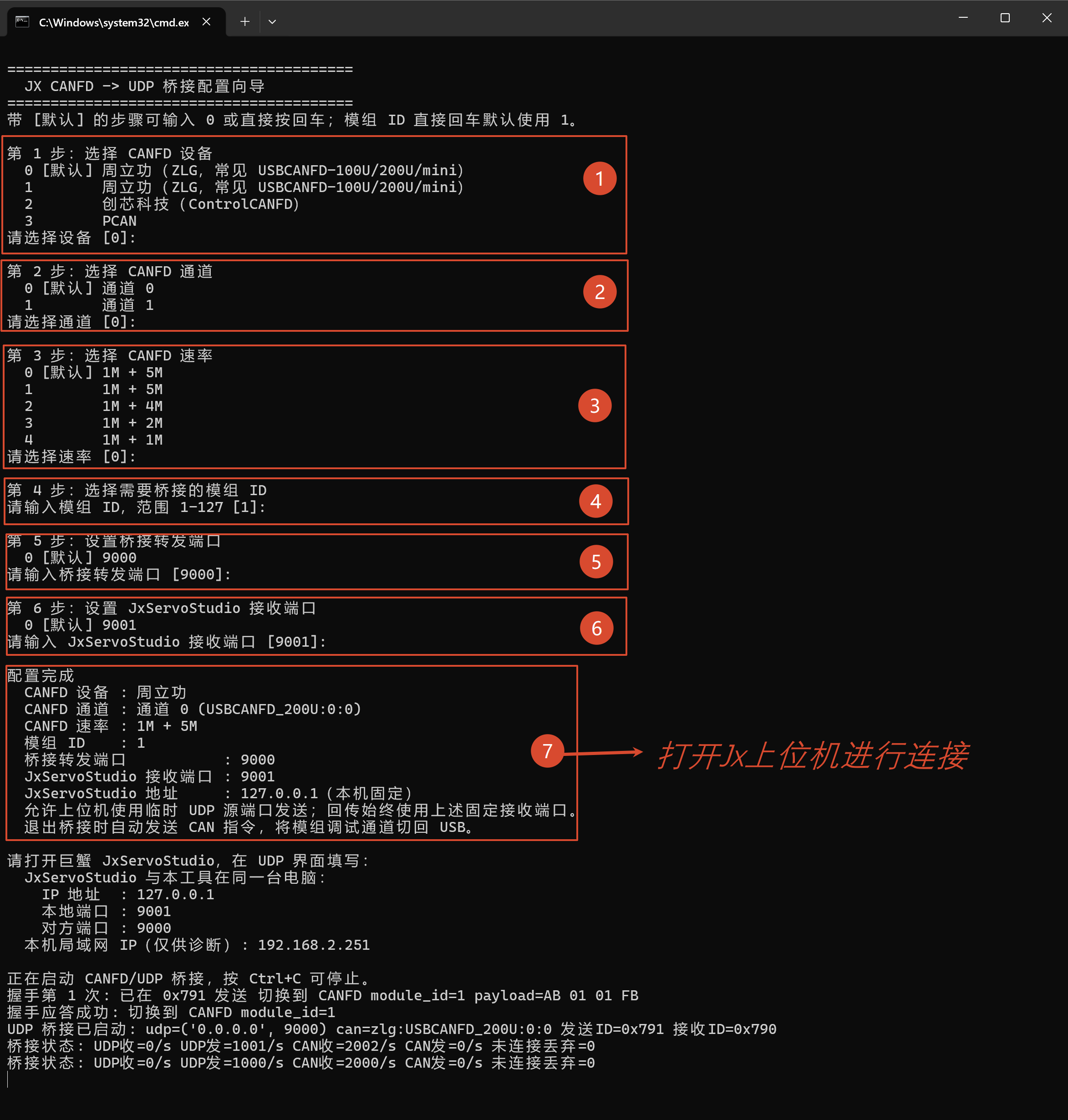 CANFD 桥接配置向导