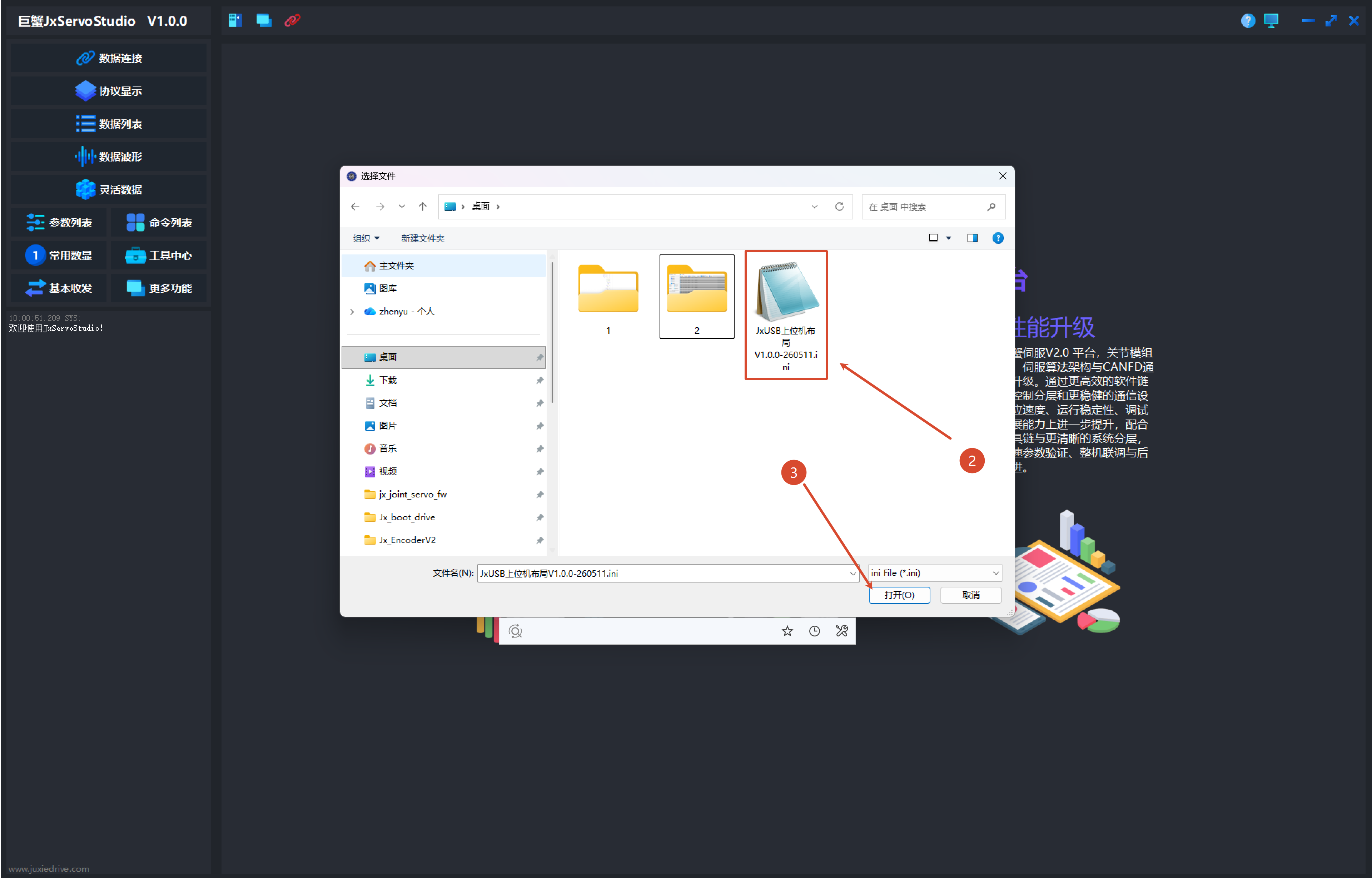 选择 JxUSB 上位机布局文件