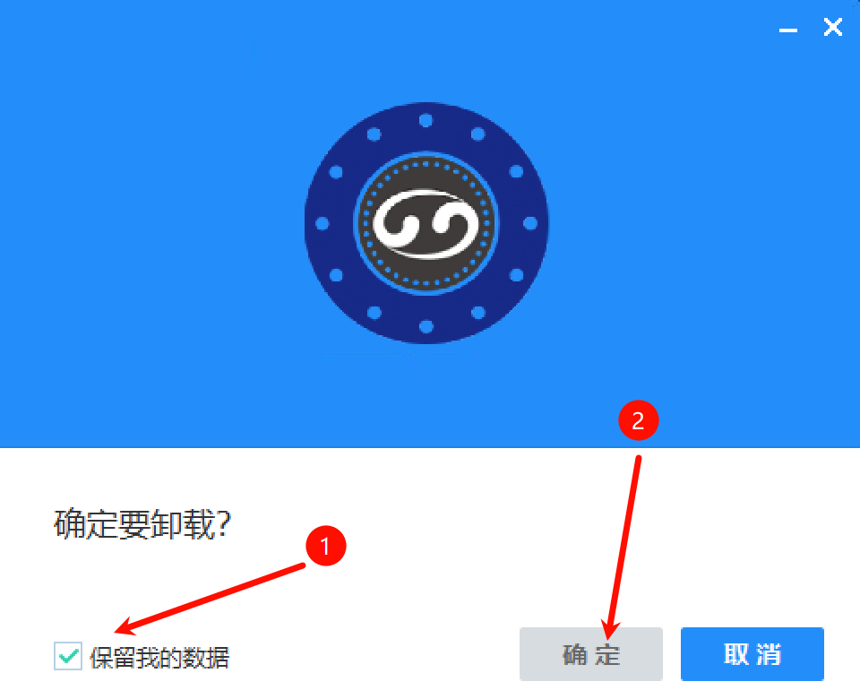 确认卸载并保留我的数据